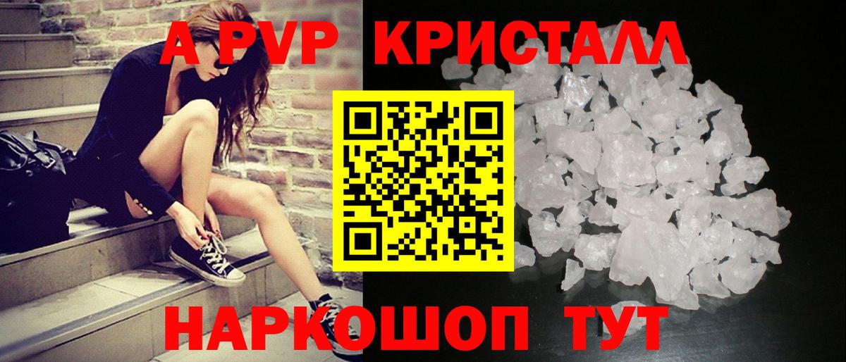 Янаул  Альфа ПВП Crystall  Alpha PVP мука  А ПВП  Вход с VPN 
