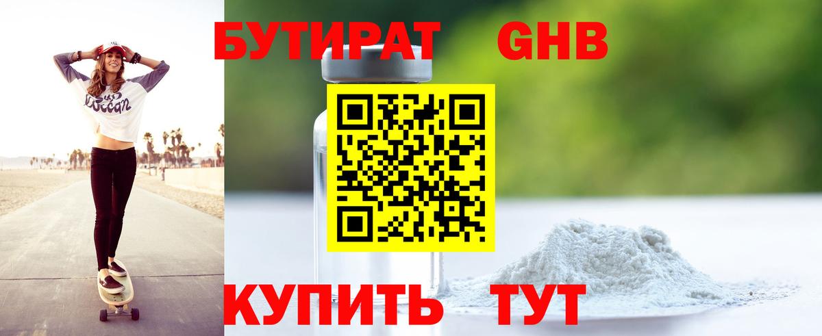 Бутират Butirat  Вход с VPN  Янаул 