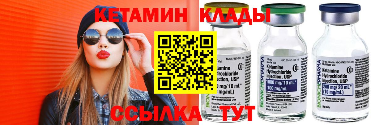 КЕТАМИН ketamine  Вход с VPN  Янаул 