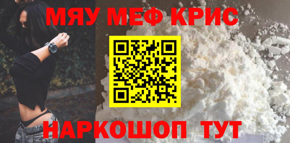 Меф мука Янаул