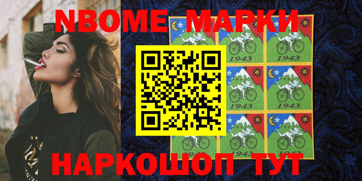 Наркотические марки 1,8мг Янаул